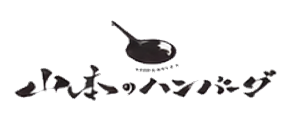 山本のハンバーグ