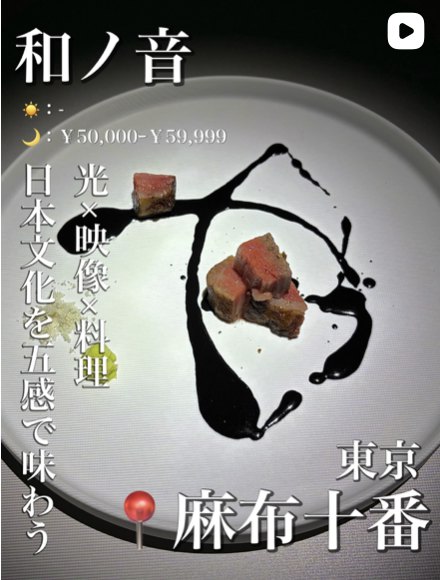 和ノ音