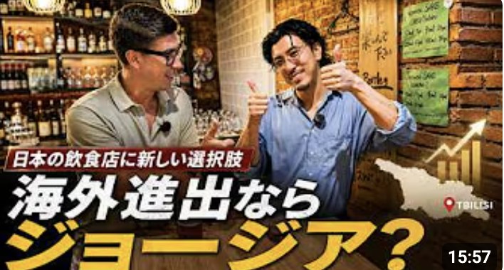 海外進出ならジョージア？｜プロが見たトビリシ飲食市場の可能性